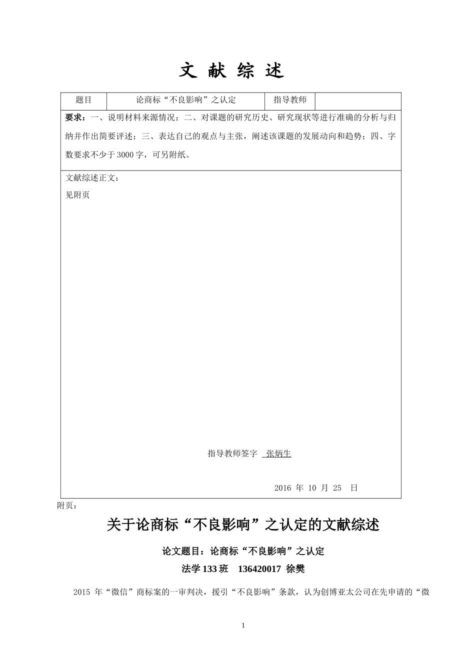 论商标“不良影响”之认定（文献综述）_第1页