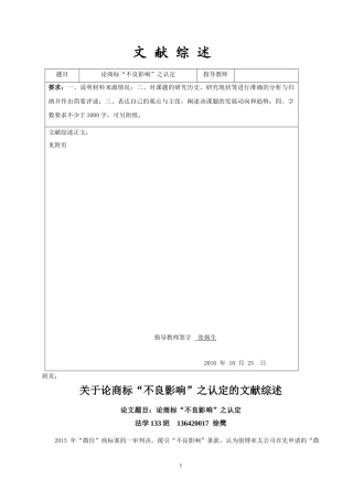 论商标“不良影响”之认定（文献综述）