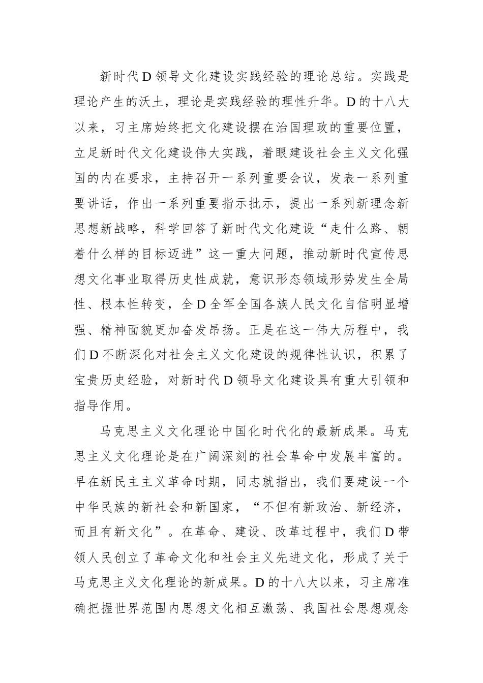 持续加强对文化思想的学习研究阐释_第2页