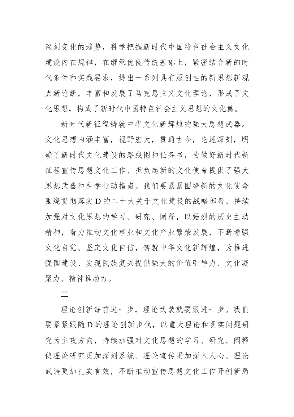 持续加强对文化思想的学习研究阐释_第3页