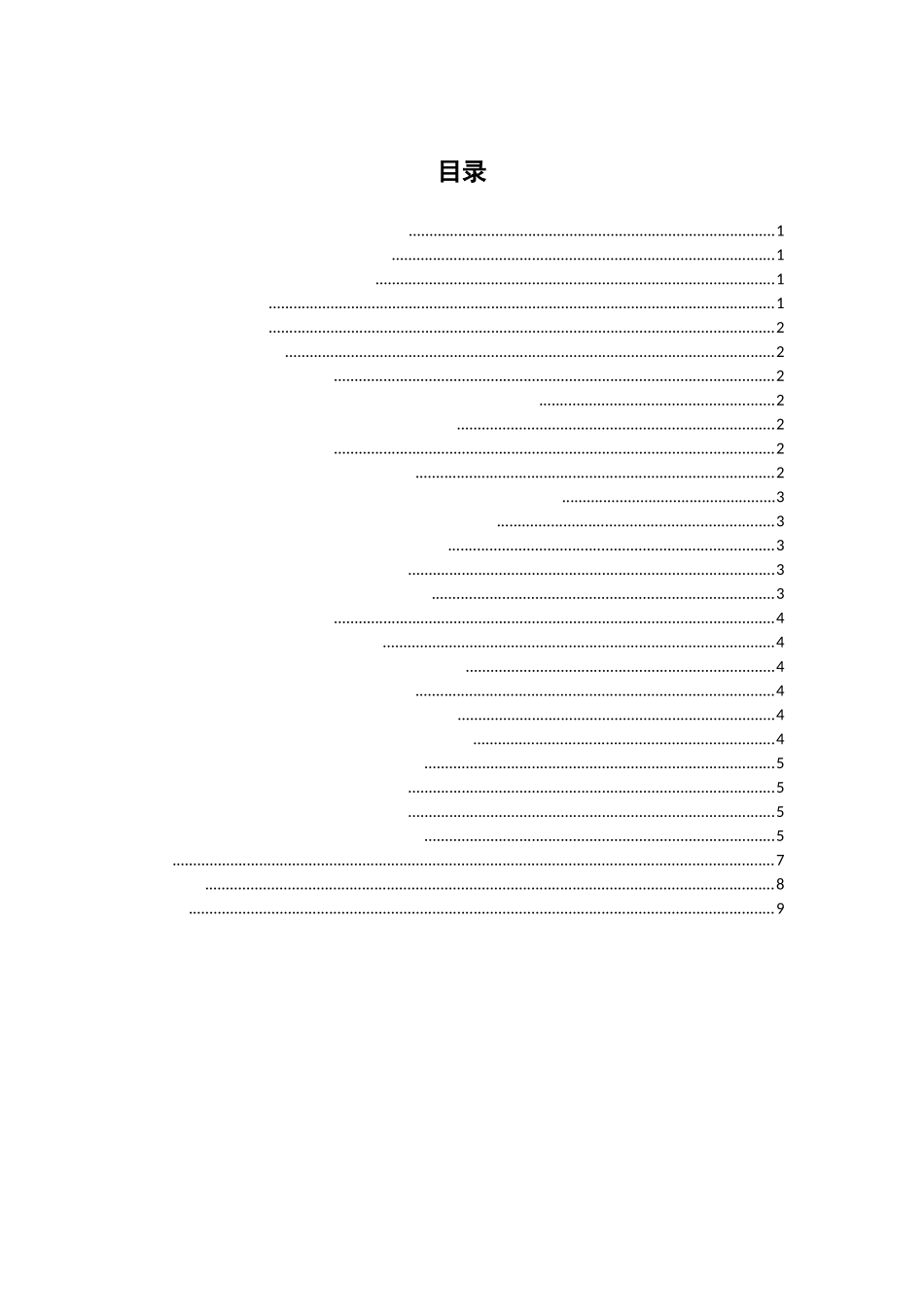 论商业银行个人住房贷款风险分析与防范_第2页