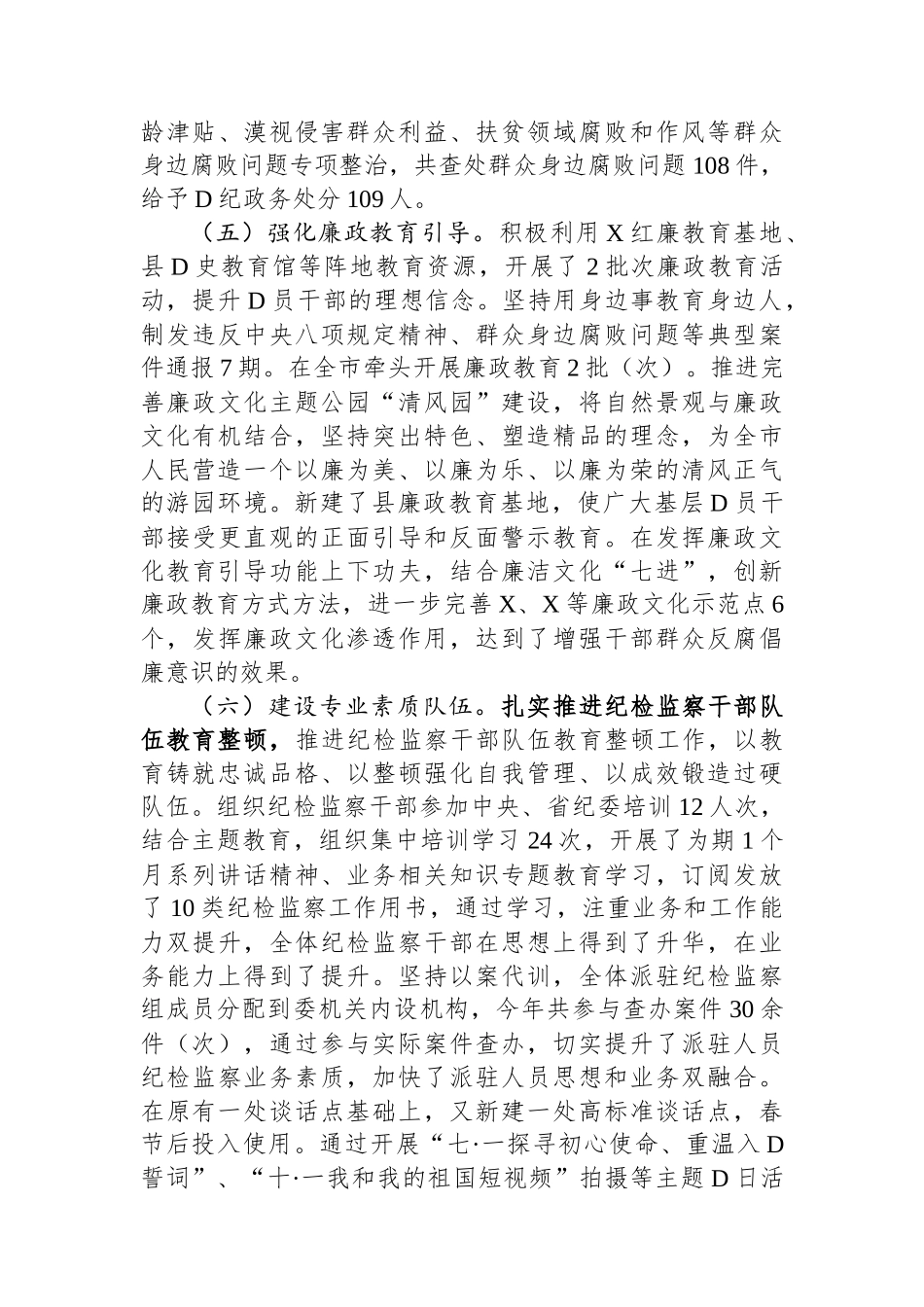 县纪委监委2023年工作总结_第3页