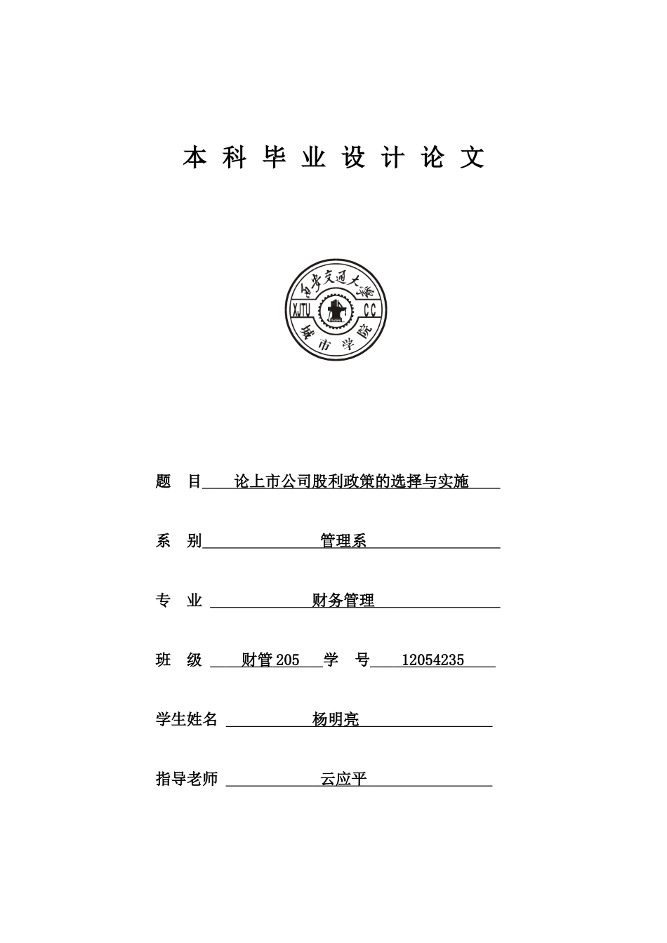 论上市公司股利政策的选择与实施_第1页