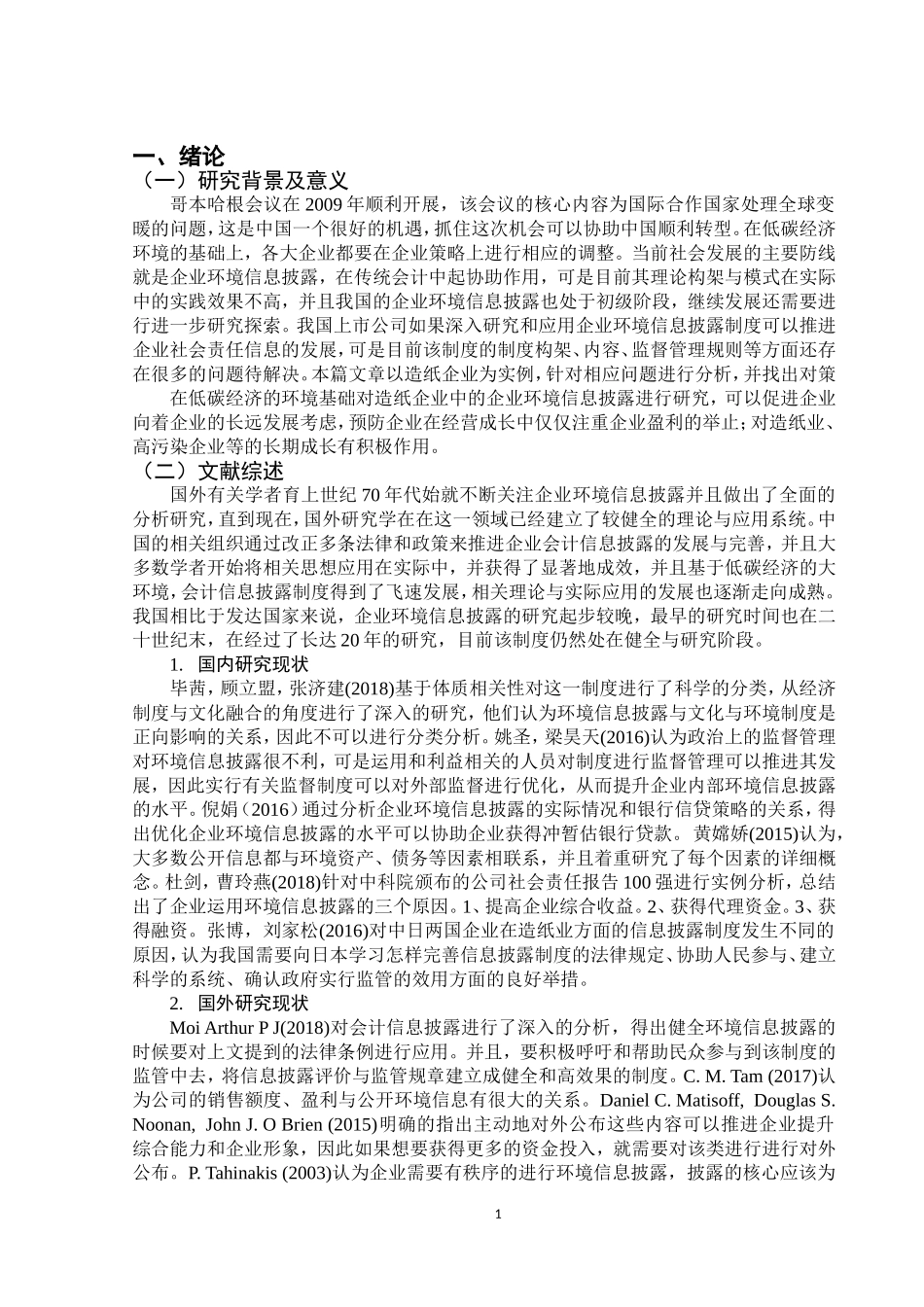 论上市公司环境信息披露以造纸类企业为例_第3页
