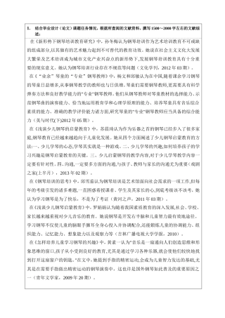 论少儿钢琴培训的现状和发展前景--开题