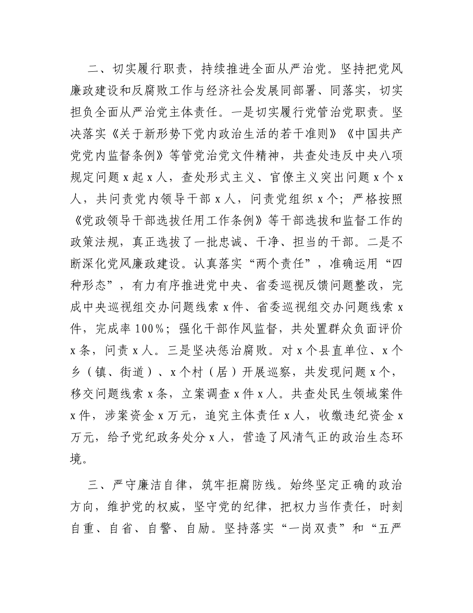 县纪委书记2023年个人述责述廉报告_第2页