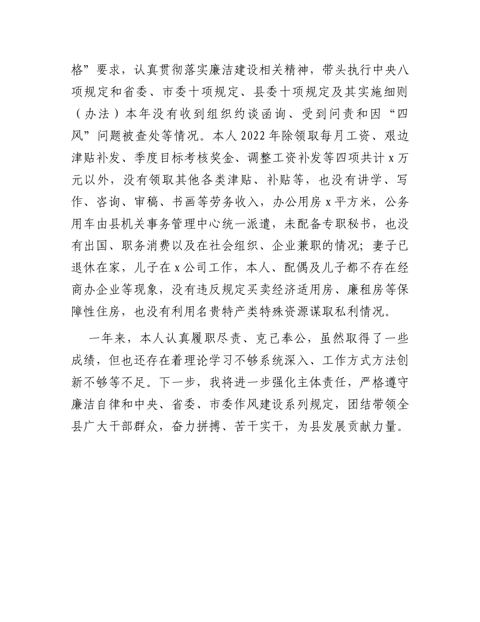 县纪委书记2023年个人述责述廉报告_第3页