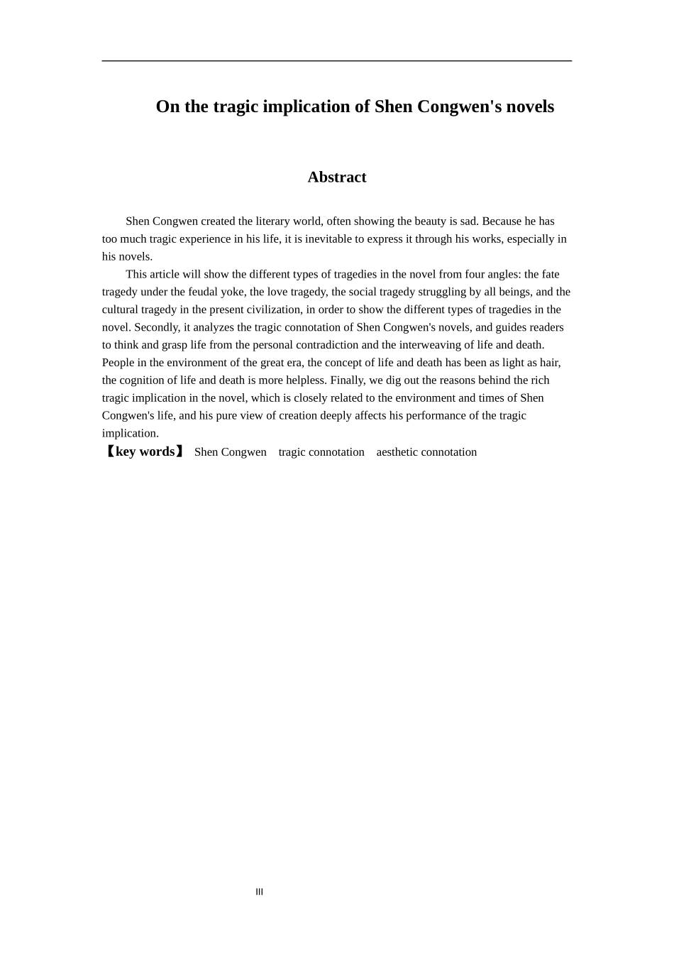 论沈从文小说的悲剧意蕴人文与社会科学_第3页