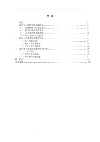 论沈从文小说的悲剧意蕴人文与社会科学