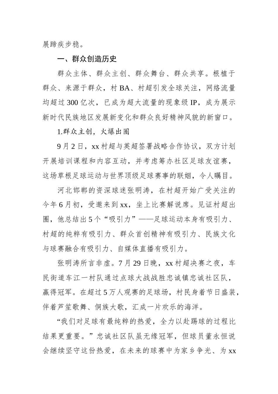 从村BA村超看西部欠发达地区中国式现代化的生动实践报告_第2页