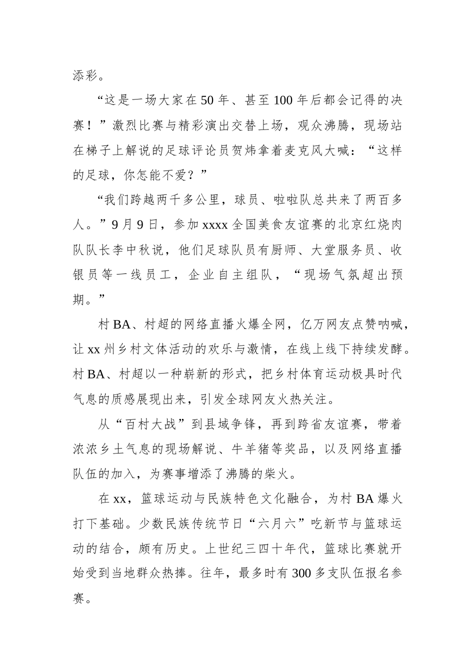 从村BA村超看西部欠发达地区中国式现代化的生动实践报告_第3页