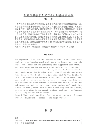 论声乐教学中表演艺术的培养与重要性