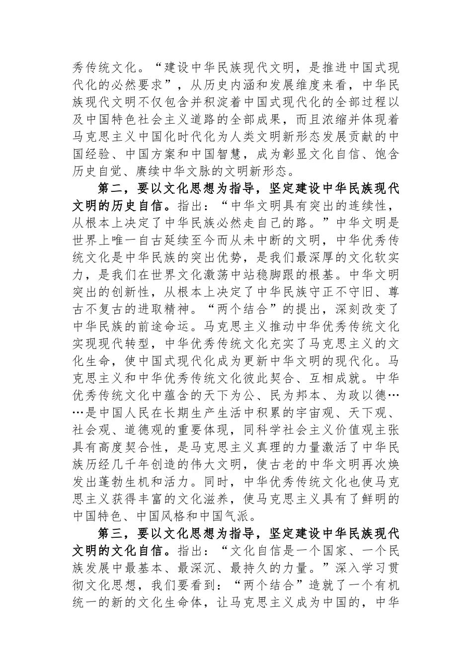 在社科院理论学习中心组专题学习研讨会上的发言_第2页