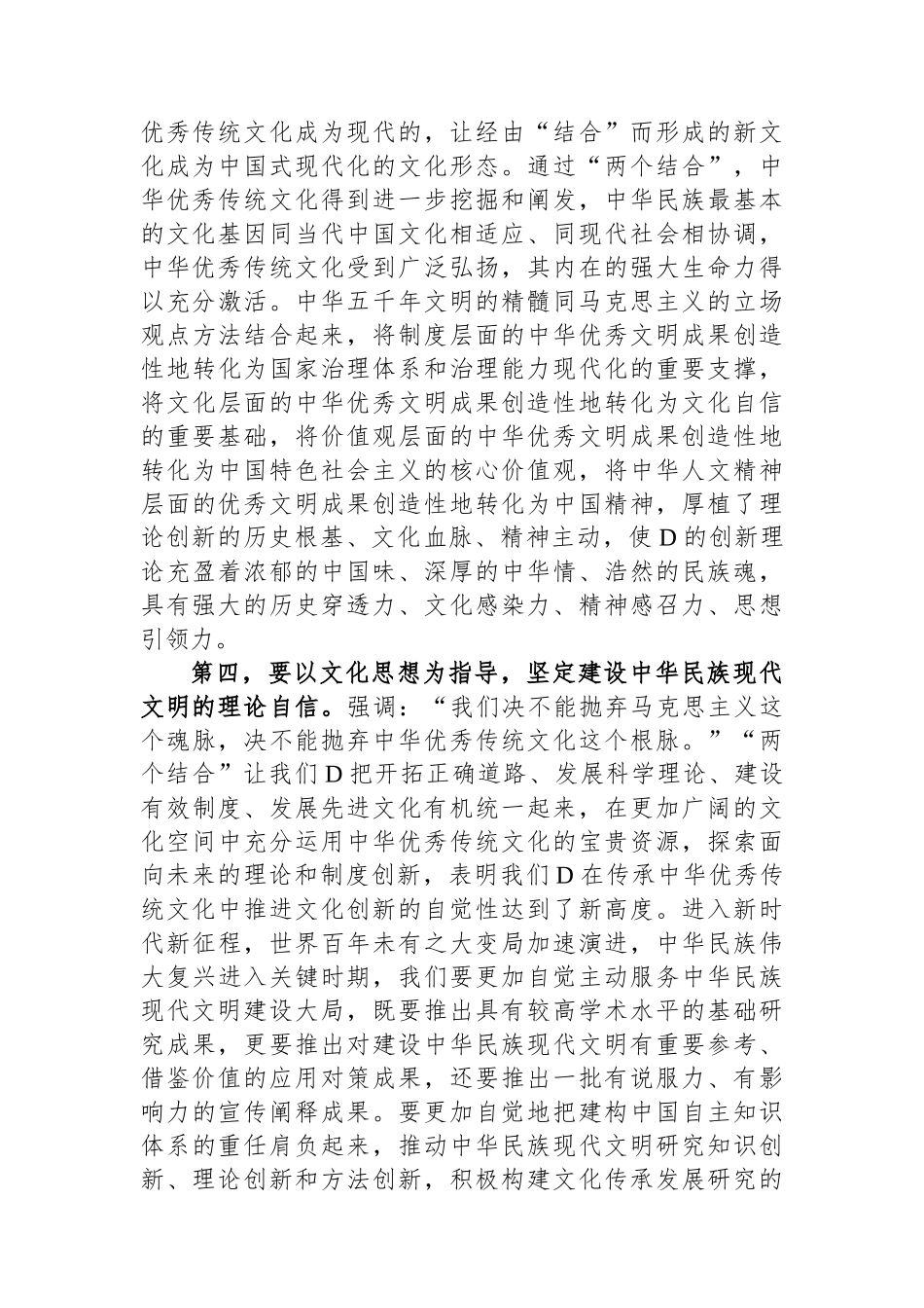 在社科院理论学习中心组专题学习研讨会上的发言_第3页