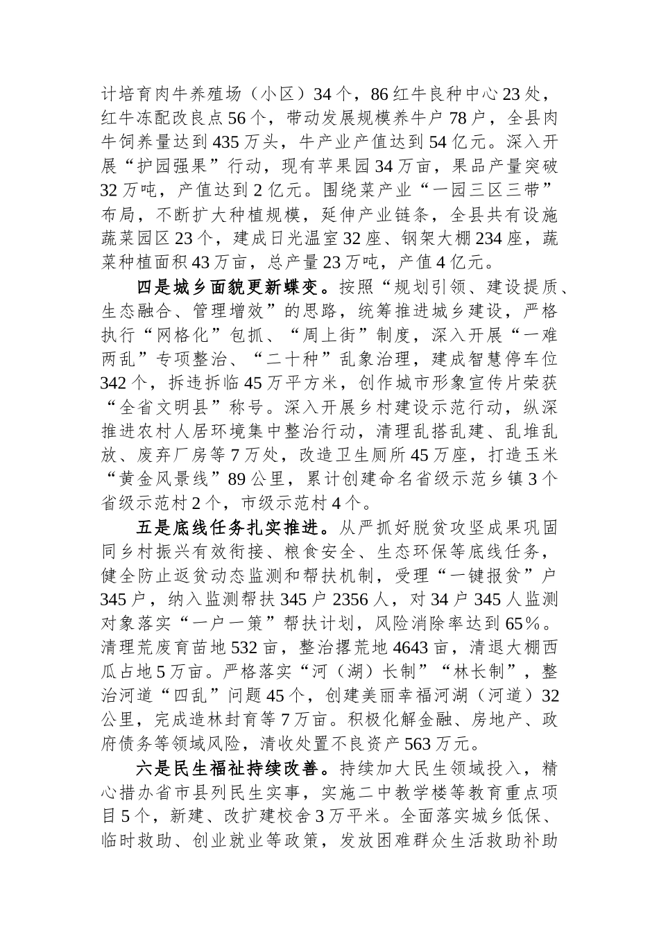 县经济高质量发展调研报告_第2页