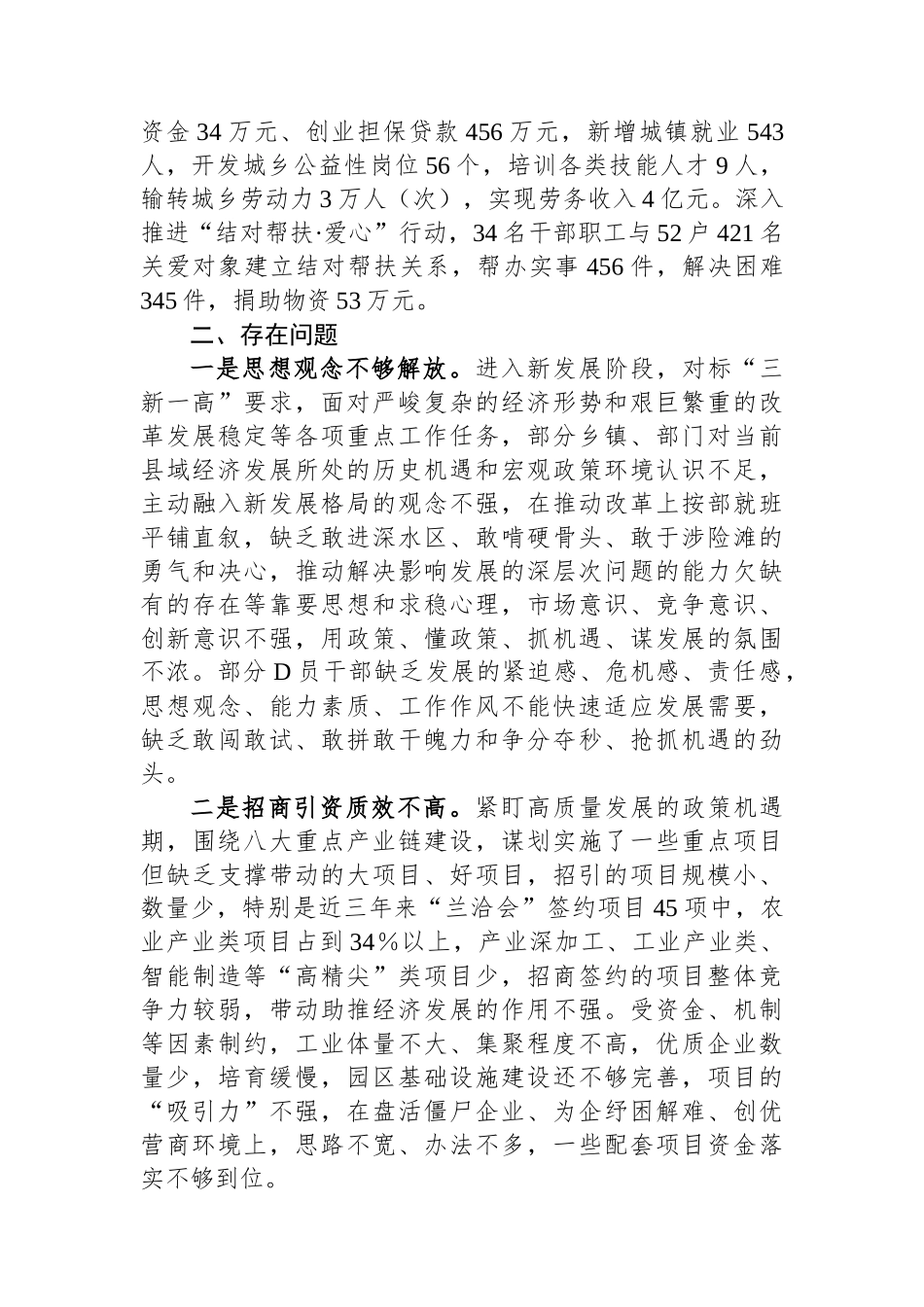 县经济高质量发展调研报告_第3页