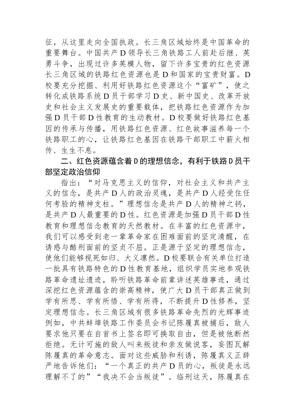 从红色文化中汲取前行力量_第2页