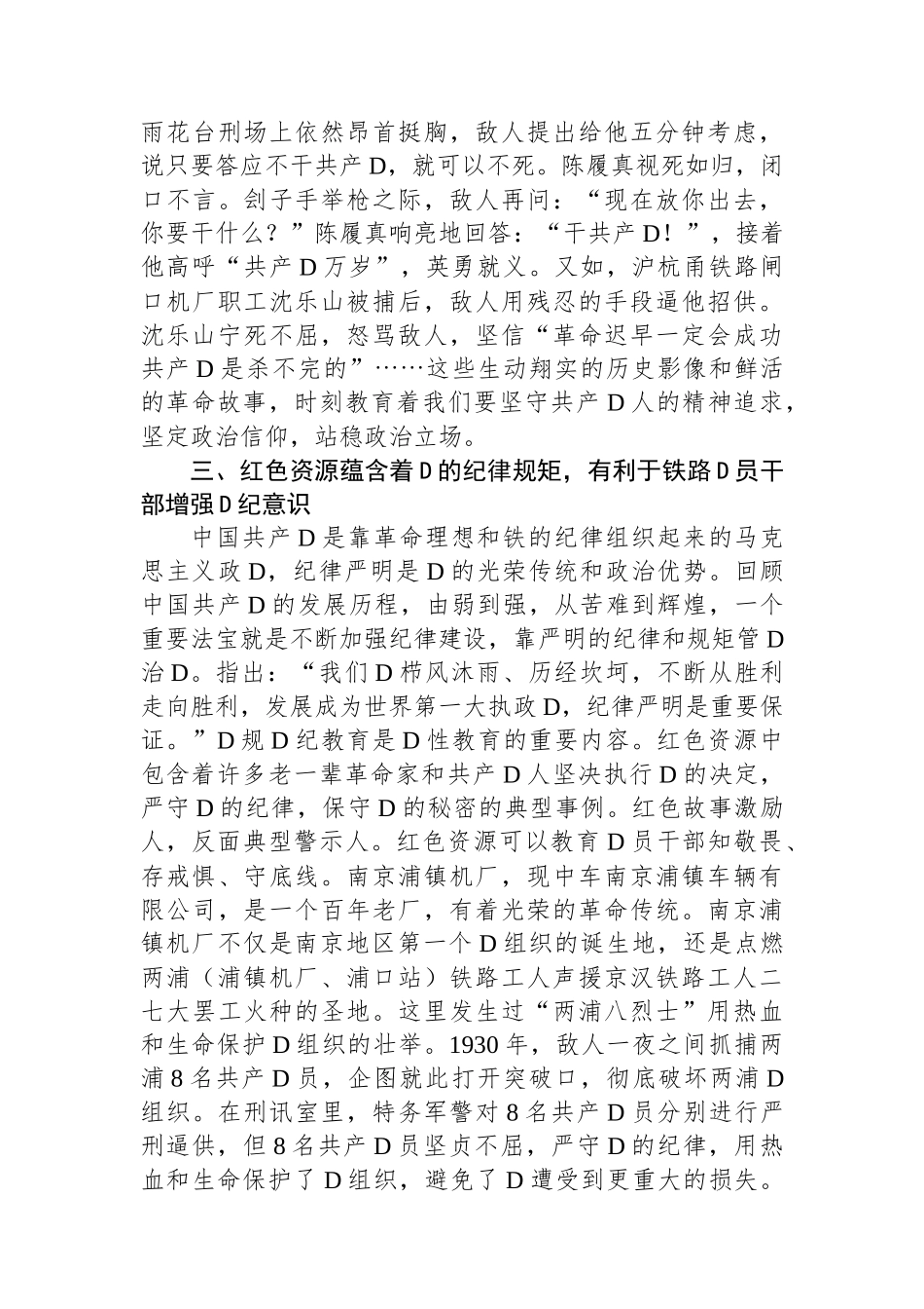从红色文化中汲取前行力量_第3页