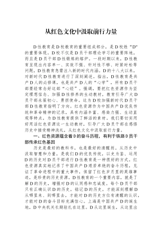 从红色文化中汲取前行力量