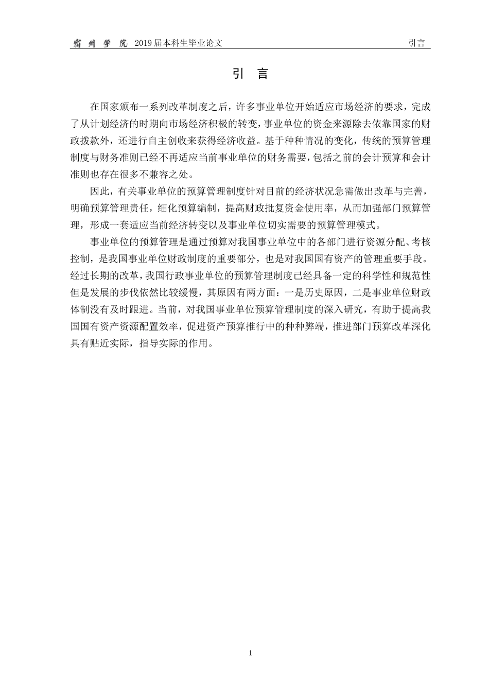 论事业单位预算管理制度的改革与完善_第3页