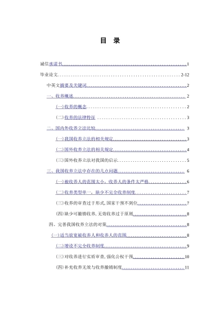 论收养中的几点问题及对策 