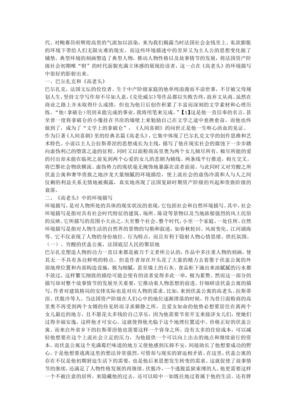 论述《高老头》的环境描写_第2页