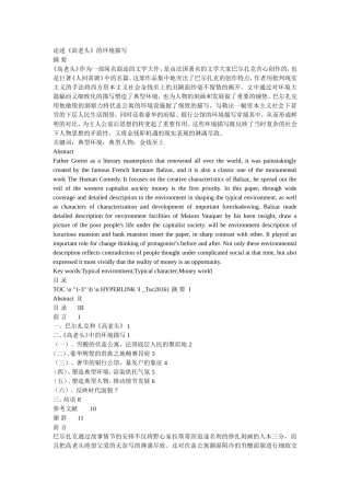 论述《高老头》的环境描写