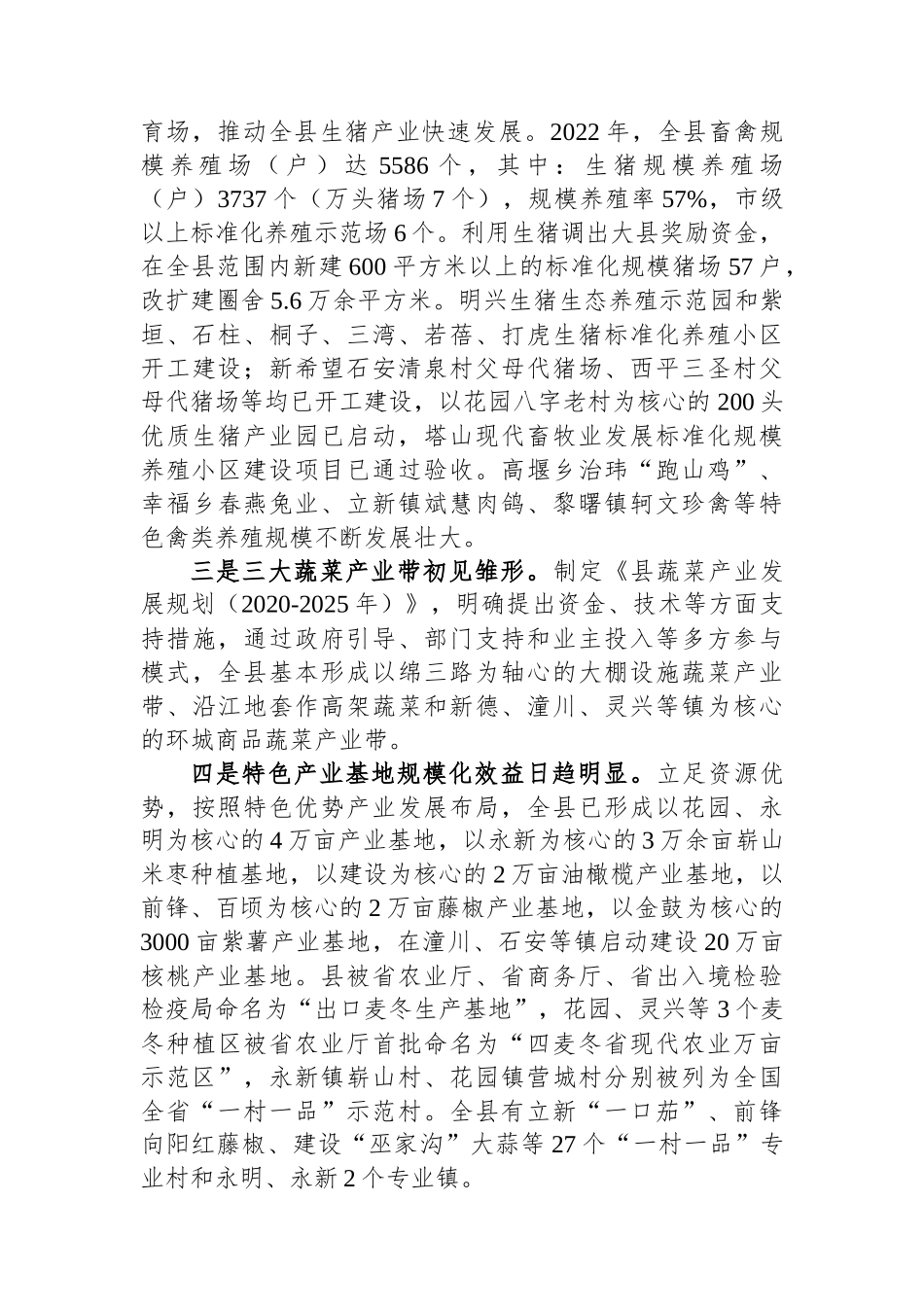 县连片发展农业产业调查报告：整合资源聚特色+集中连片兴产业_第2页