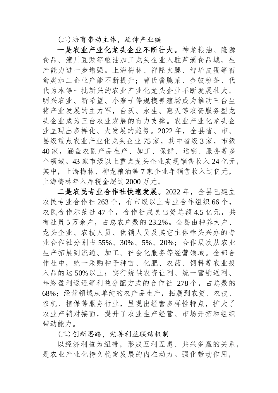 县连片发展农业产业调查报告：整合资源聚特色+集中连片兴产业_第3页