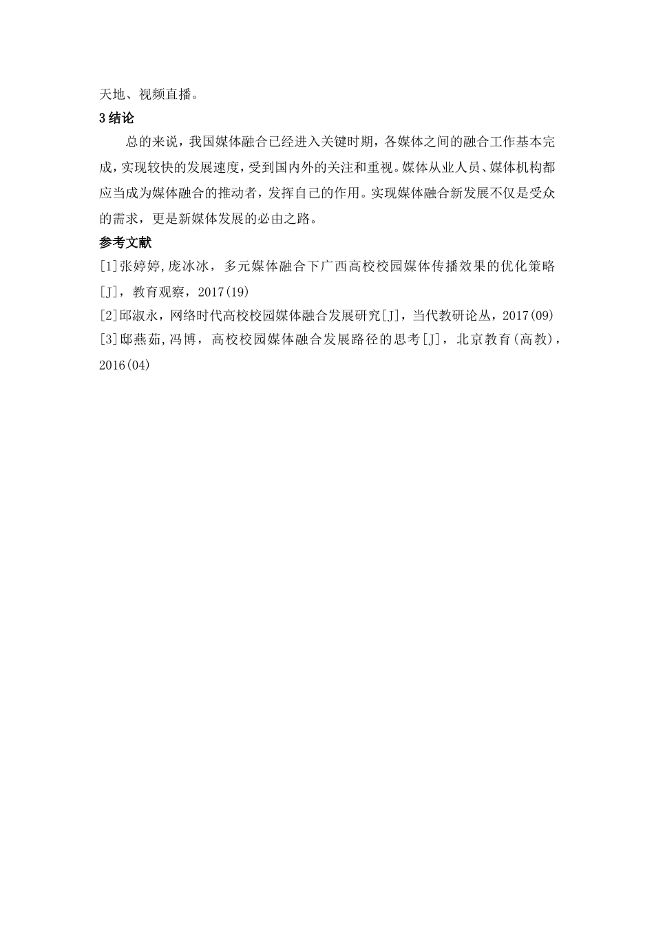 论述媒体融合的含义和意义_第3页