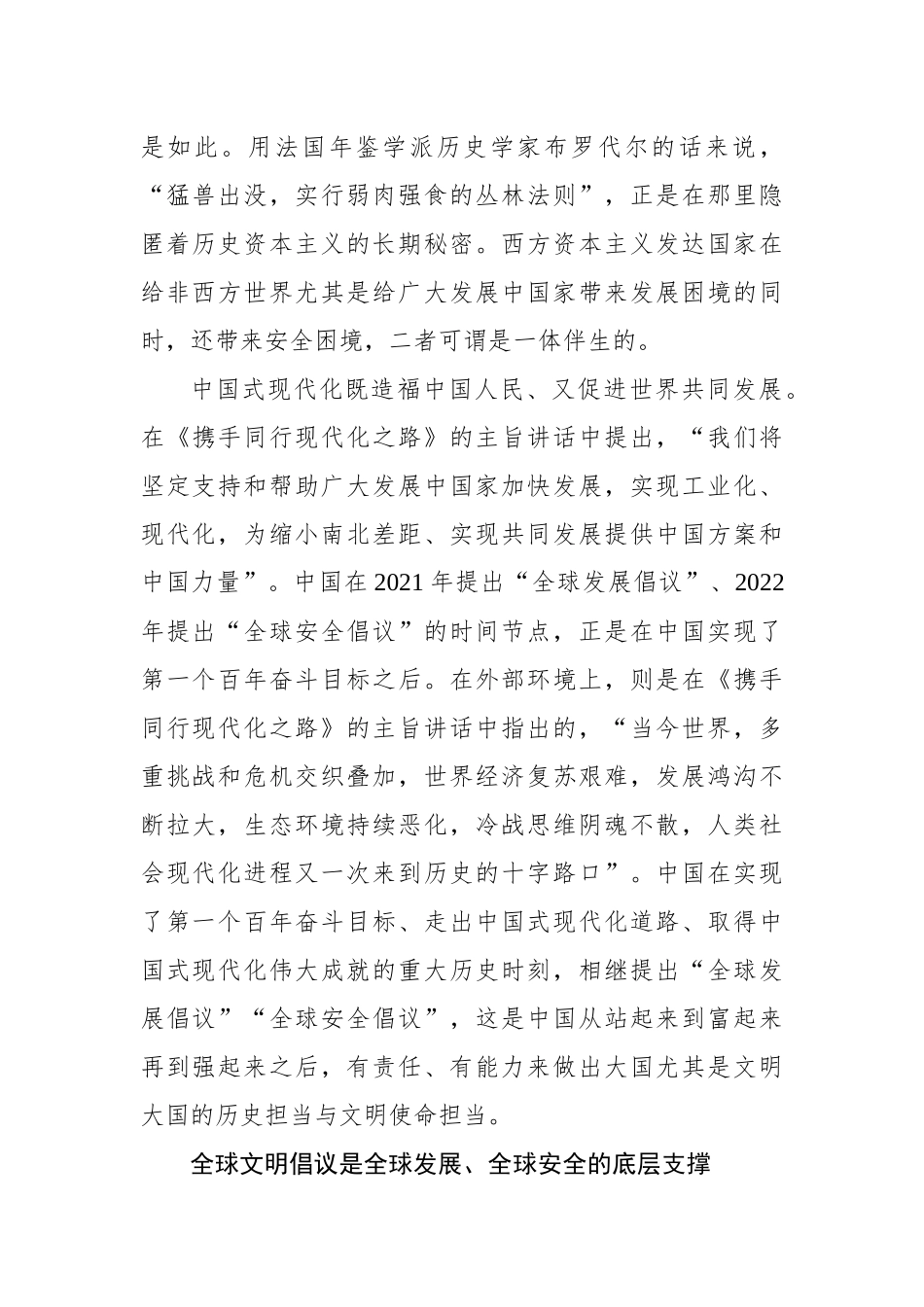 从全球发展倡议、全球安全倡议到全球文明倡议_第2页