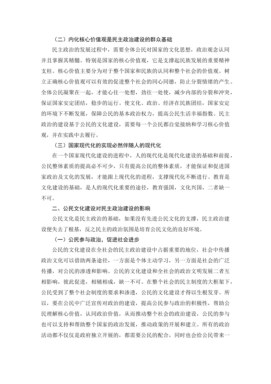 论述我国建构社会主义民主政治文化的途径_第2页