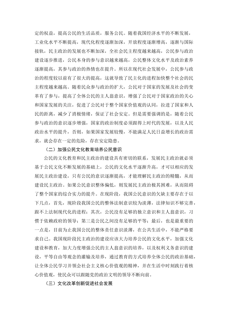 论述我国建构社会主义民主政治文化的途径_第3页