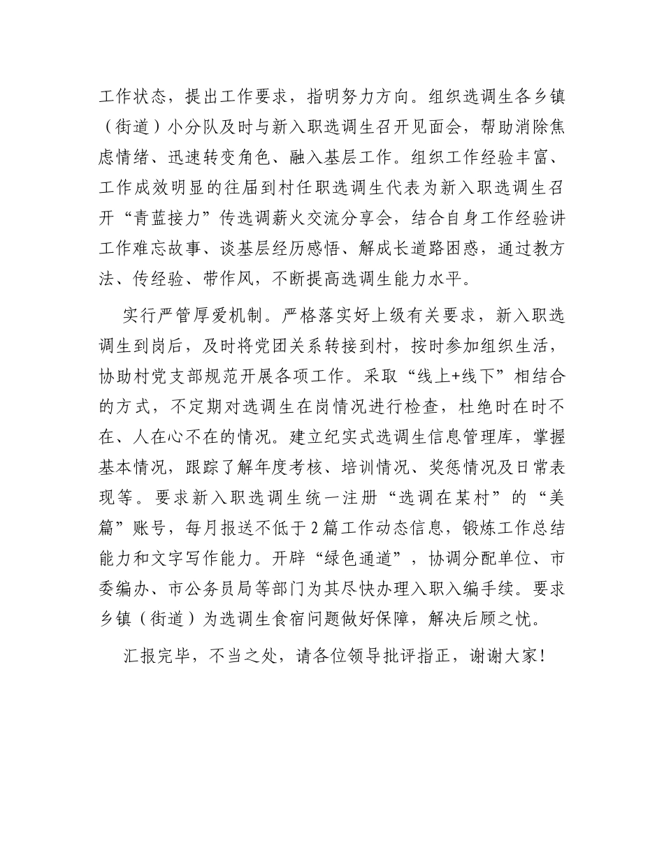 在省委组织部调研选调生管理工作座谈会上的汇报发言_第2页