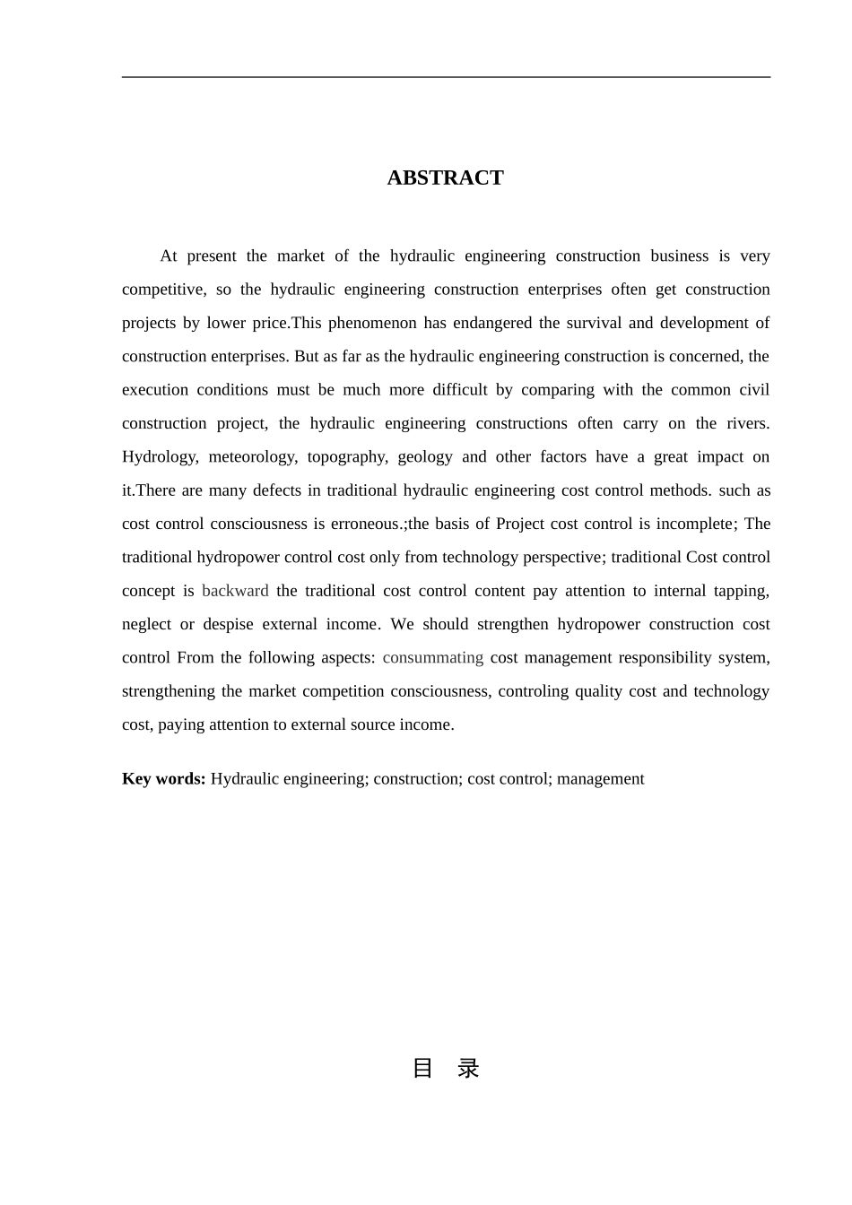 论水利水电工程施工成本控制_第2页