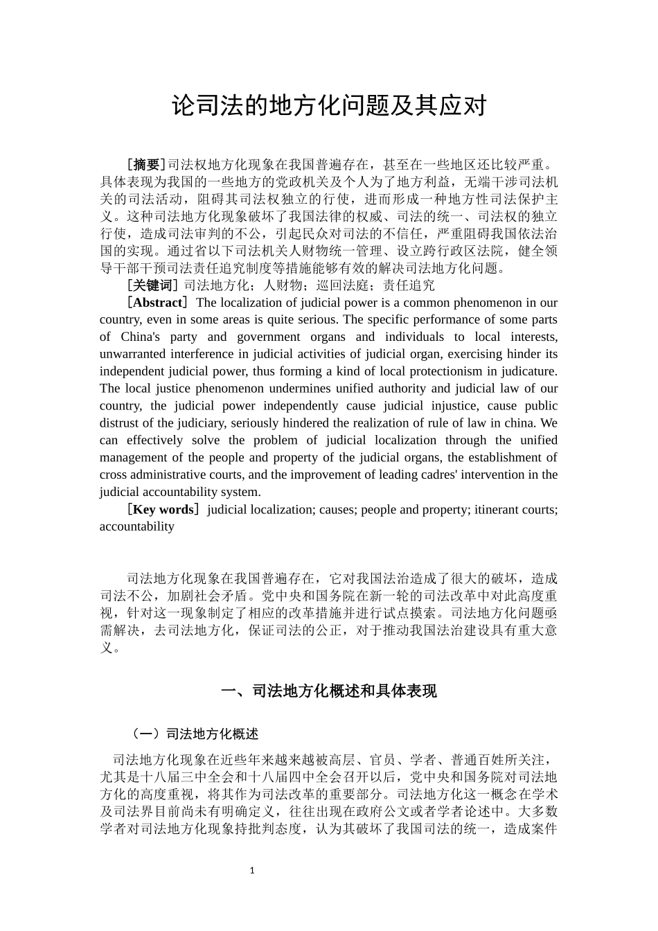 论司法的地方化问题及其应对_第2页