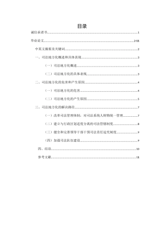 论司法的地方化问题及其应对