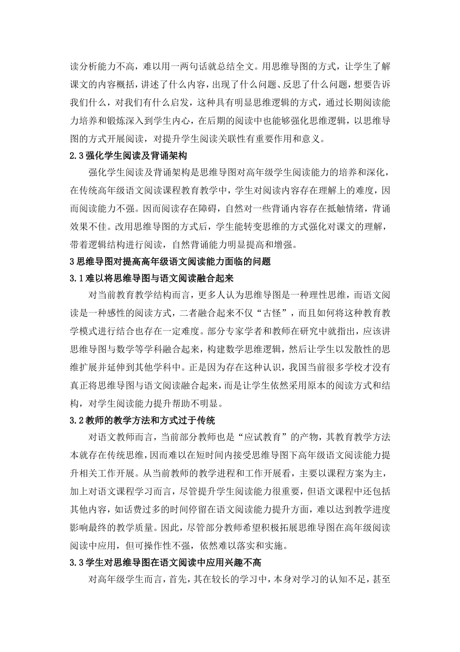 论思维导图对提高高年级语文阅读能力的有效性研究_第2页