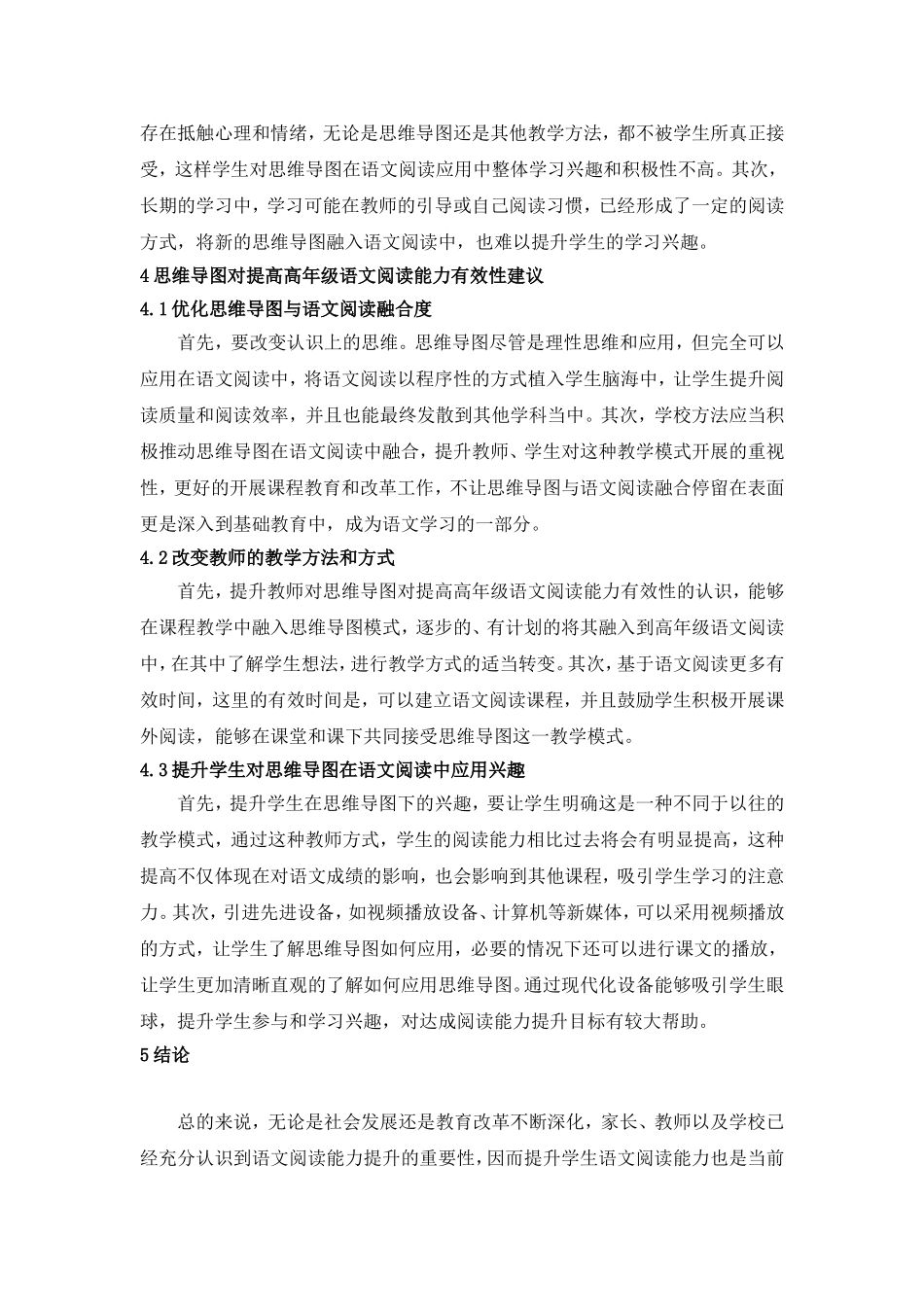 论思维导图对提高高年级语文阅读能力的有效性研究_第3页
