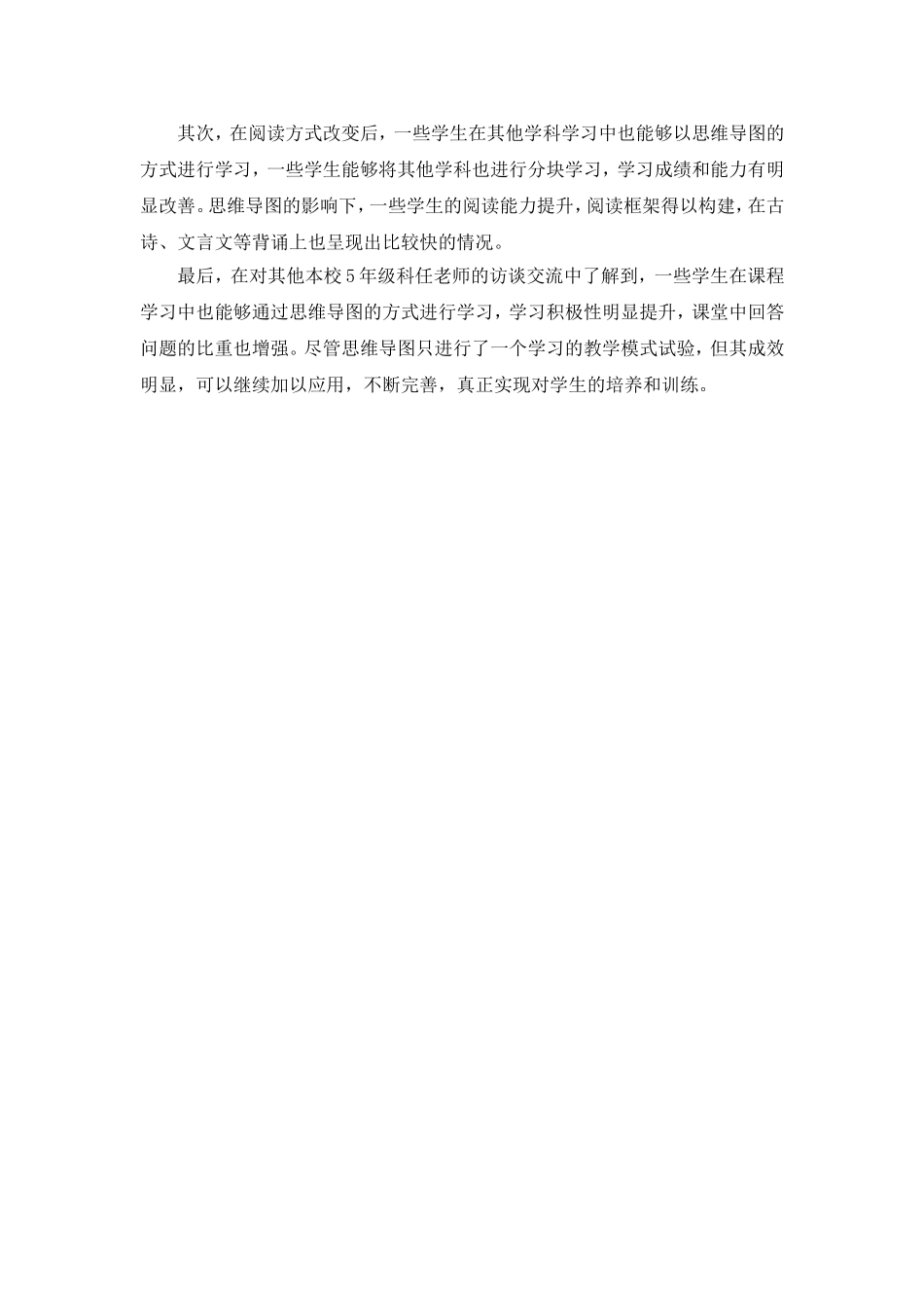 论思维导图对提高高年级语文阅读能力的有效性研究调查报告_第2页