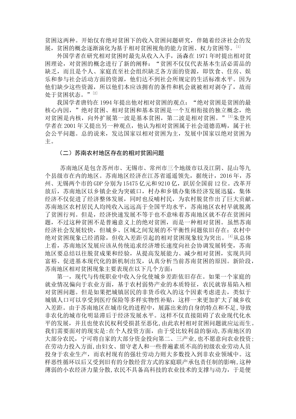 论苏南农村地区相对贫困问题_第3页
