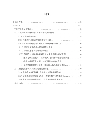 论苏南农村地区相对贫困问题