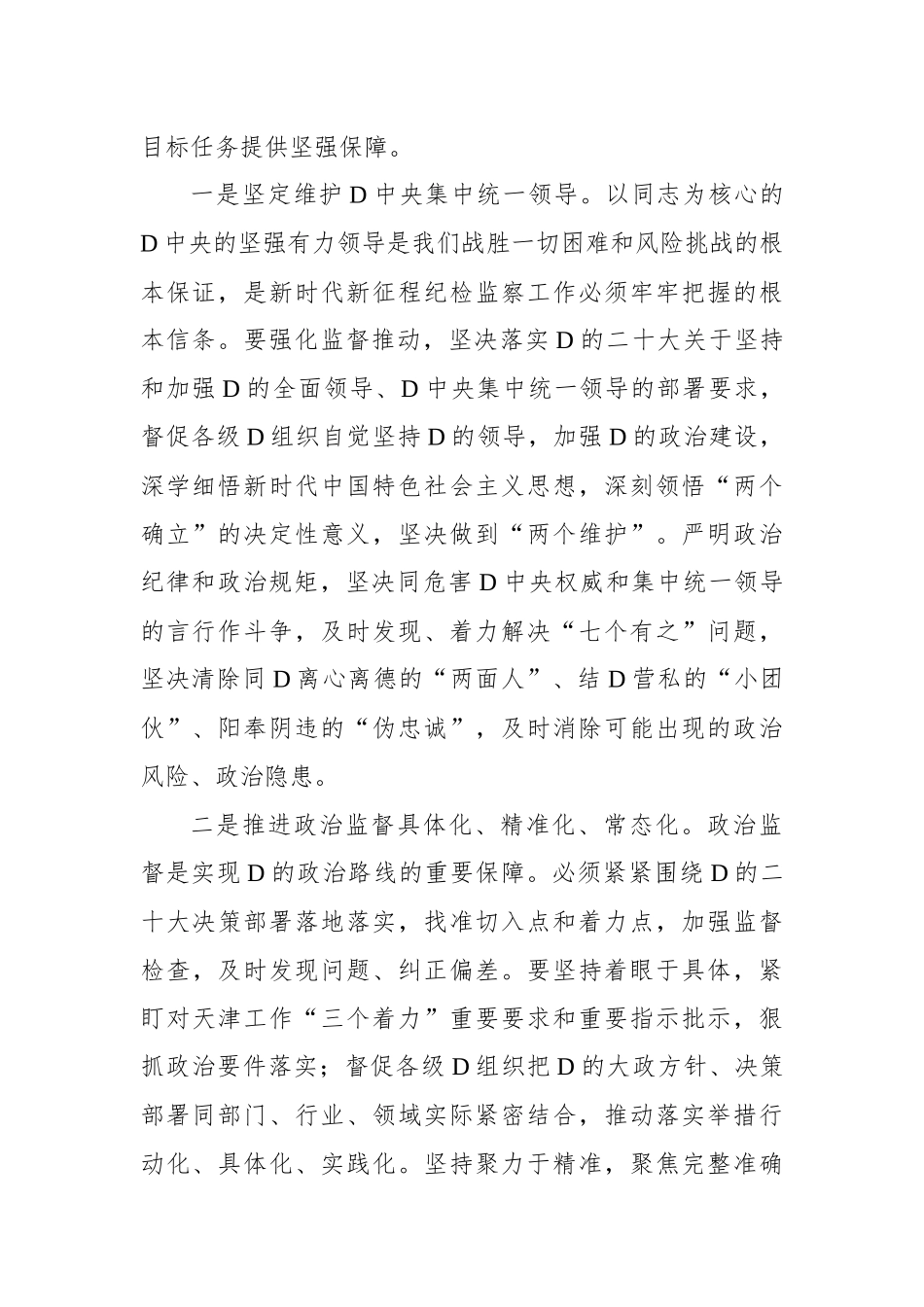 从严治党主题材料：深入学习贯彻党的二十大精神在新征程上坚定不移推进全面从严治党_第2页