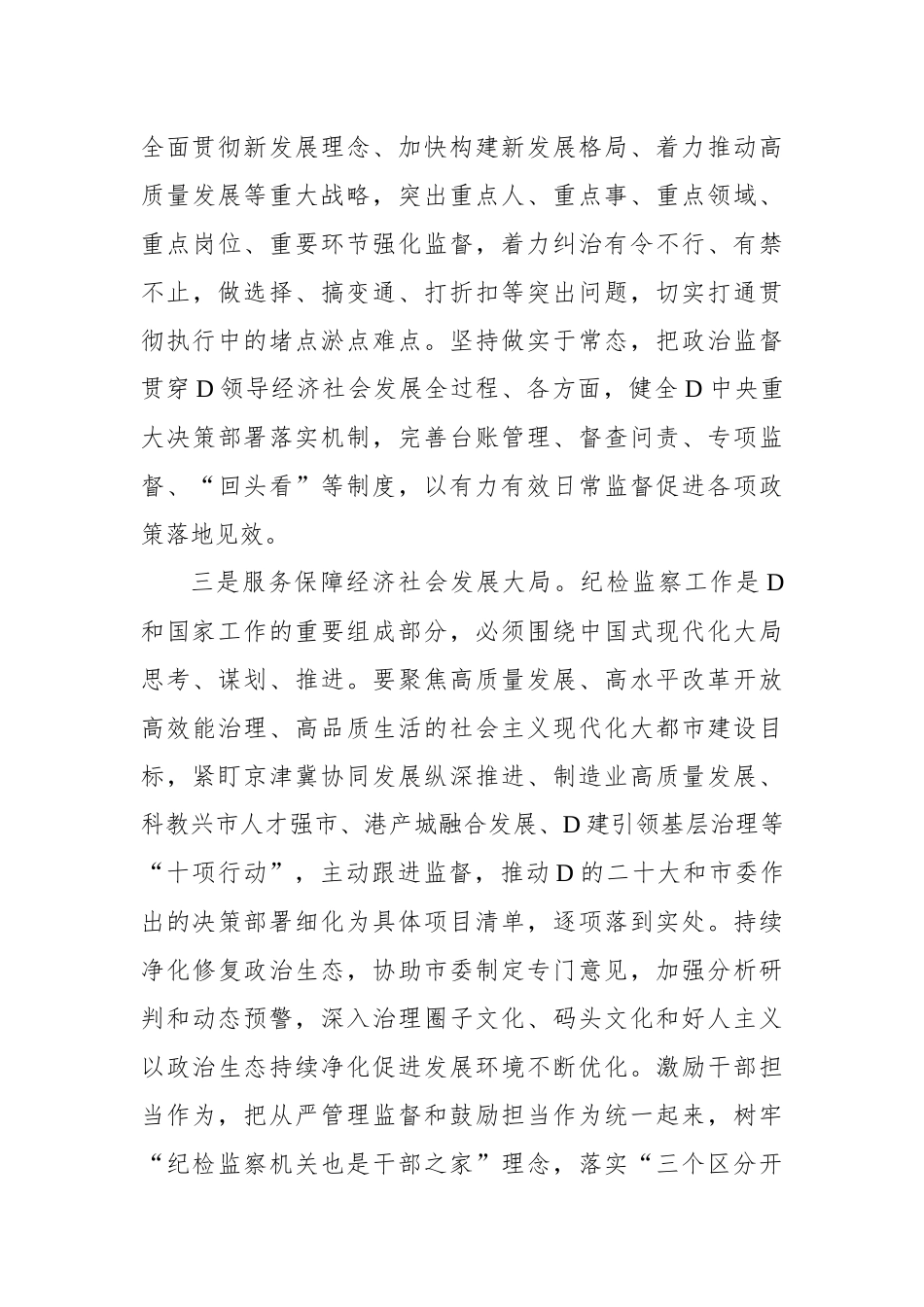 从严治党主题材料：深入学习贯彻党的二十大精神在新征程上坚定不移推进全面从严治党_第3页
