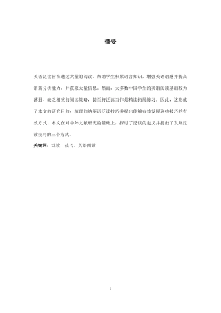 论提高英语泛读技巧的新方法