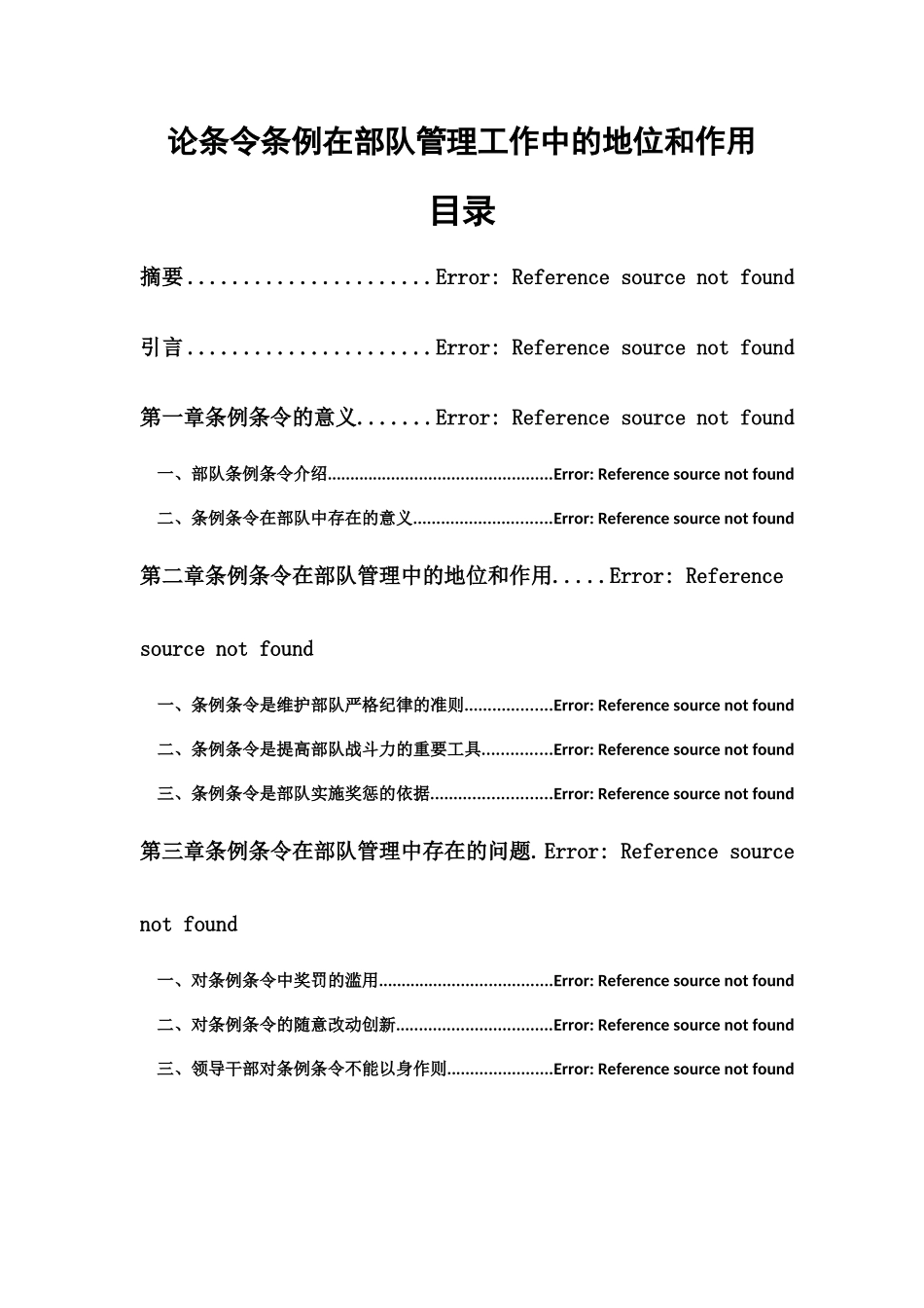 论条令条例在部队管理工作中的地位和作用_第1页