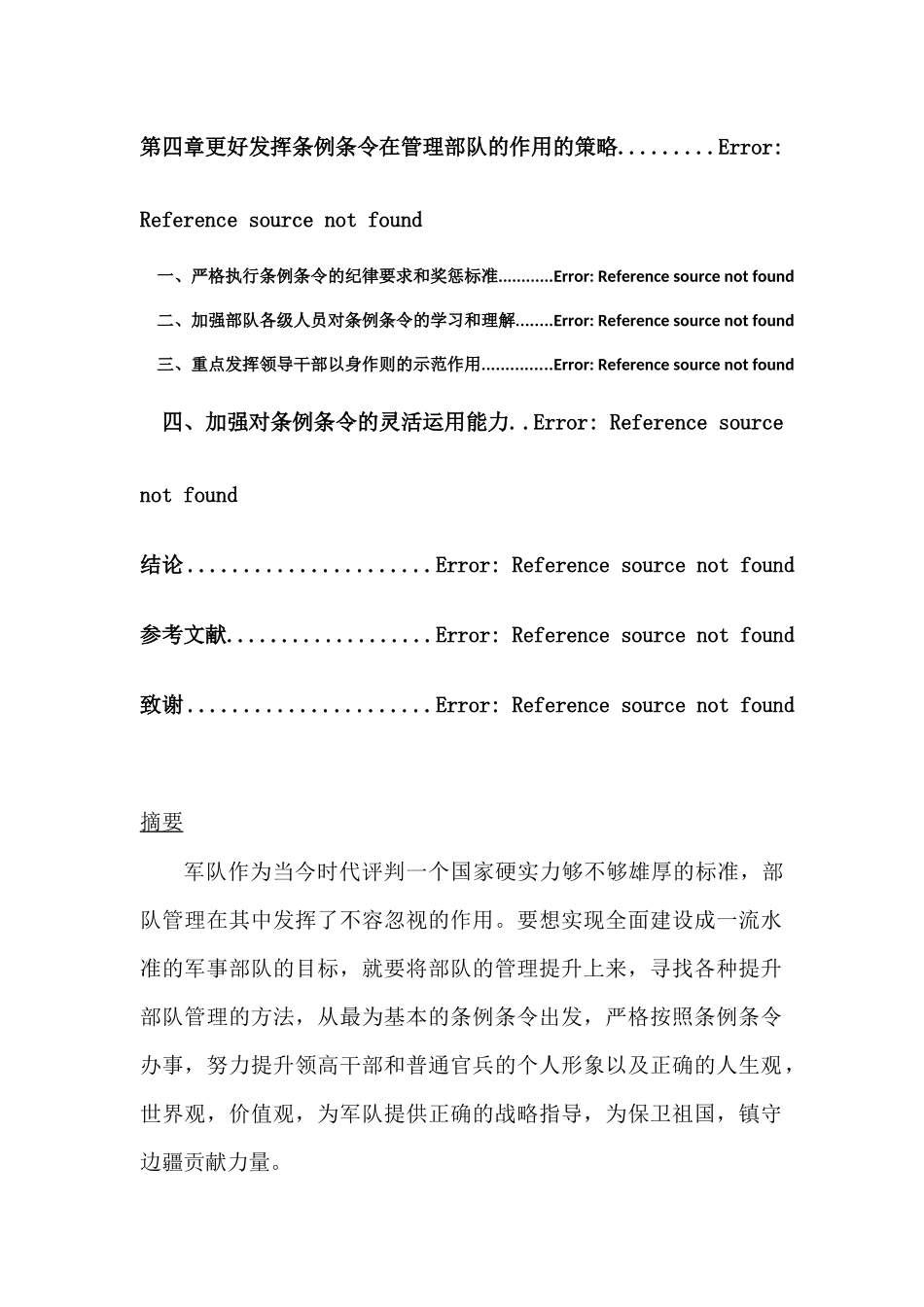 论条令条例在部队管理工作中的地位和作用_第2页