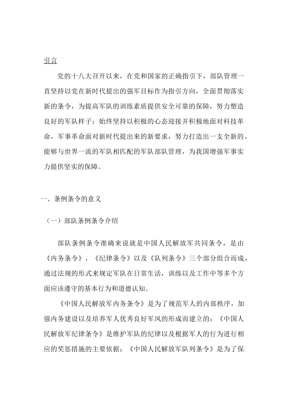 论条令条例在部队管理工作中的地位和作用_第3页