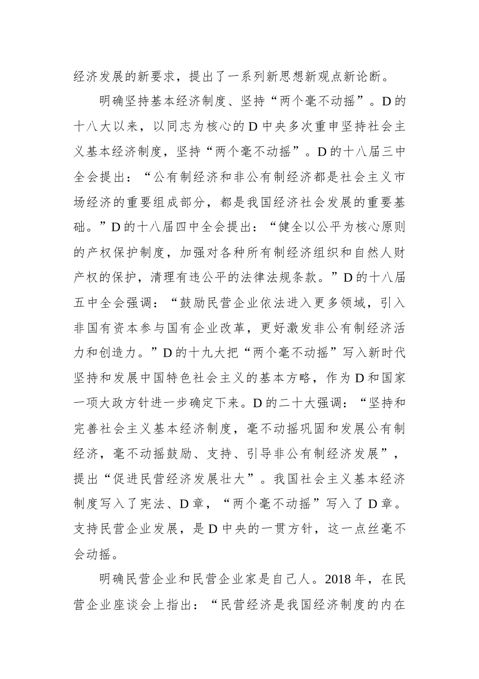 促进民营经济做大做优做强_第2页