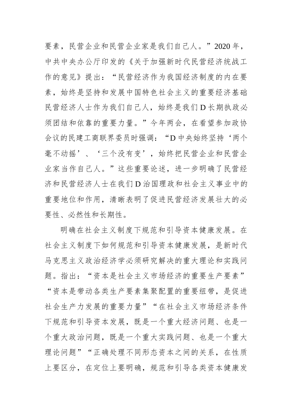 促进民营经济做大做优做强_第3页